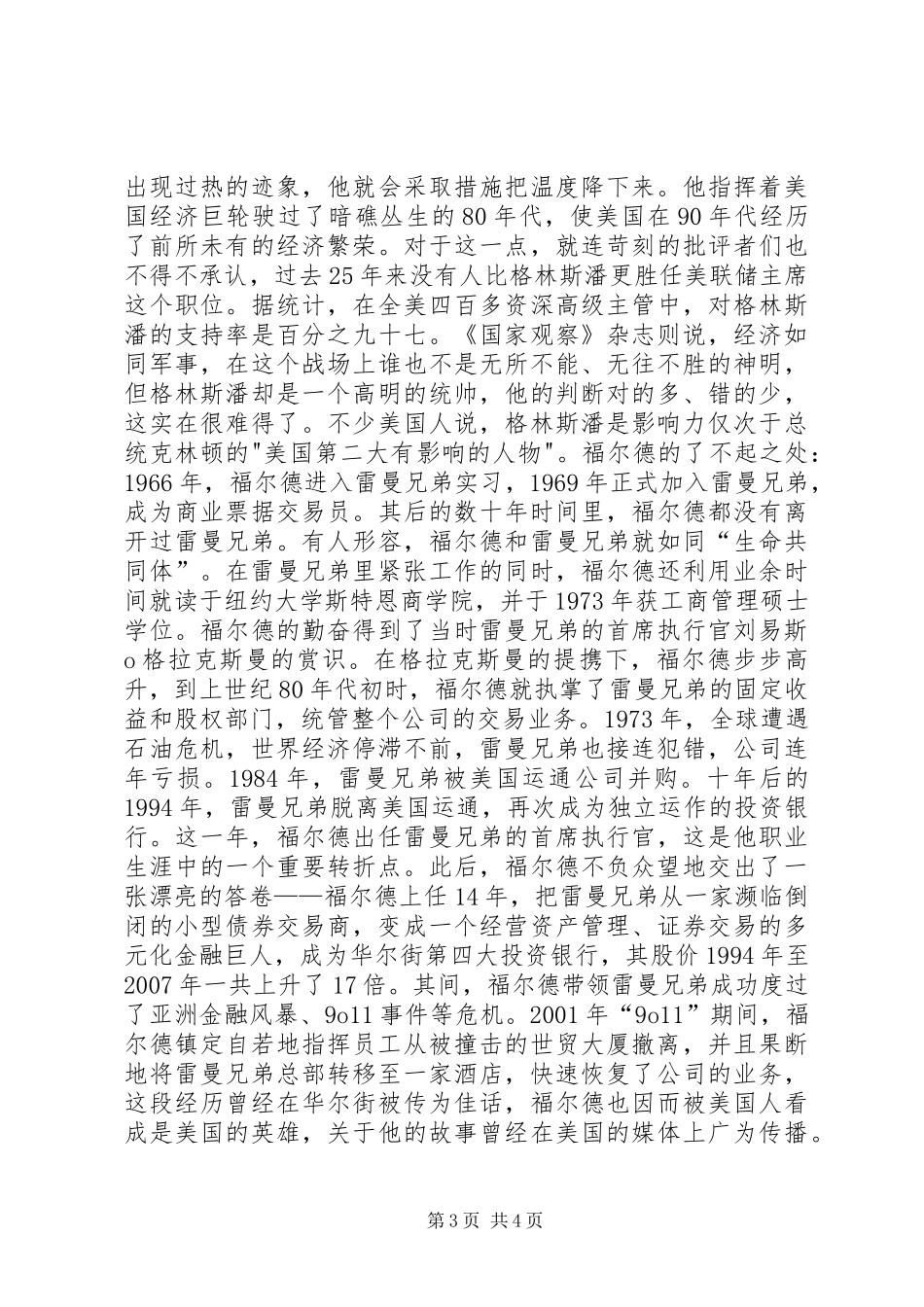 《大而不倒》的感想_第3页
