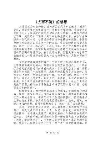 《大而不倒》的感想