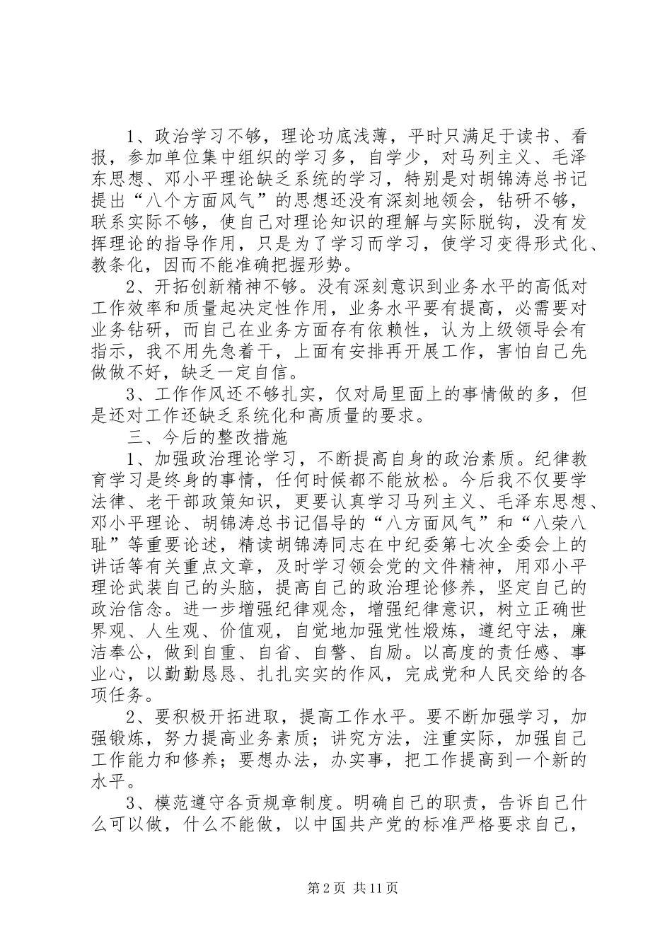 作风纪律整顿心得体会4篇_第2页