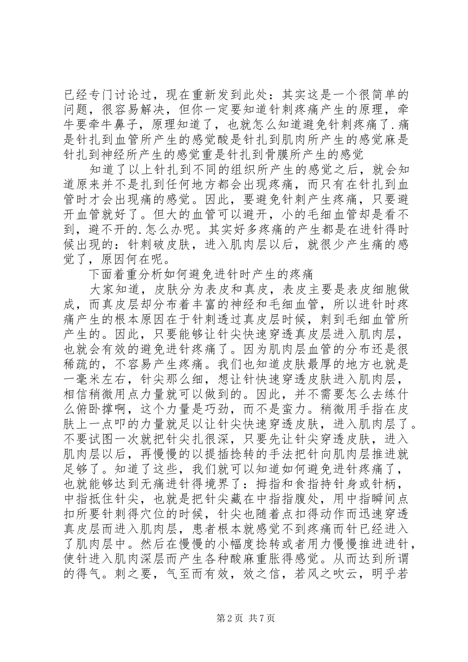 学习五步学习培训法心得体会_第2页