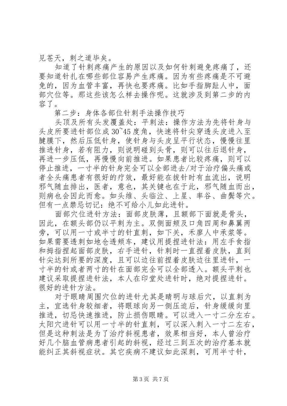 学习五步学习培训法心得体会_第3页