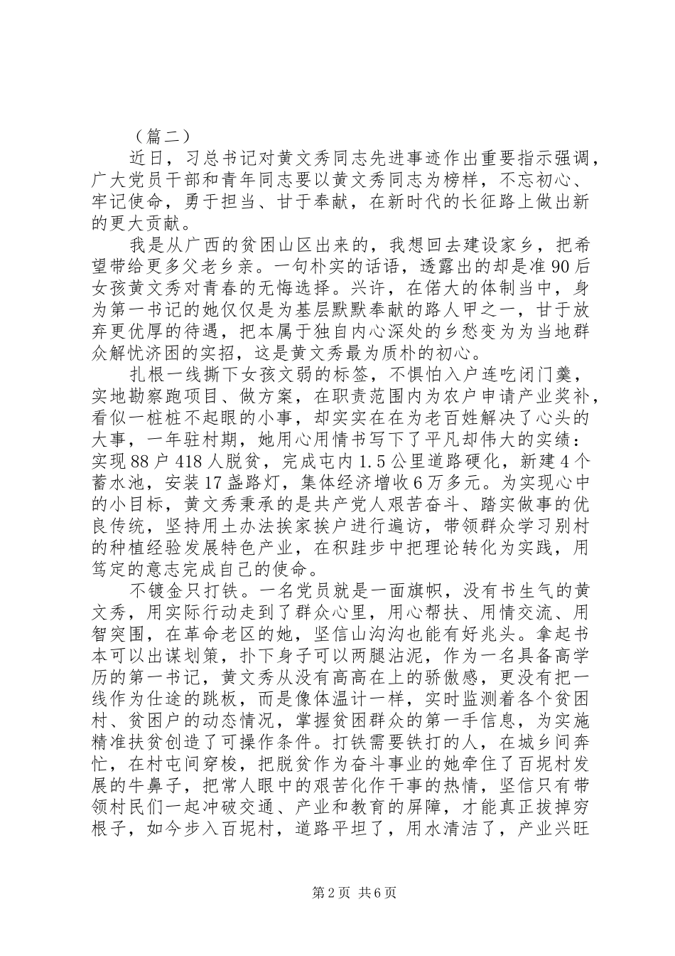 学习黄文秀心得体会20XX年_第2页