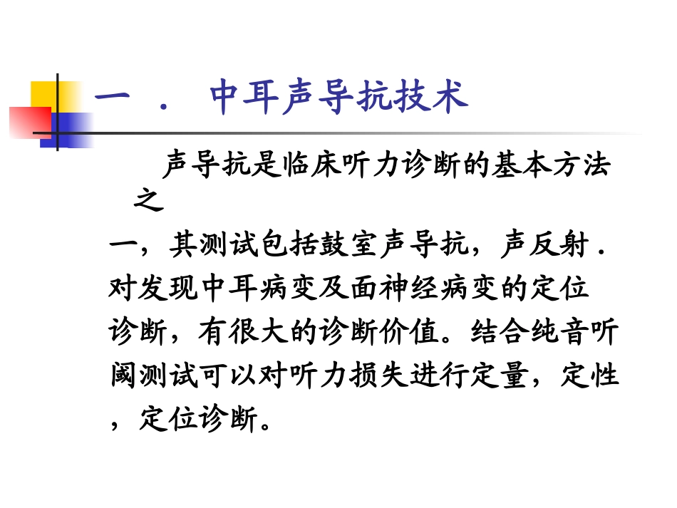 声导抗测试入门_第2页