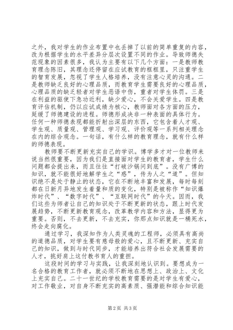 学习义务教育法心得体会(2)_第2页