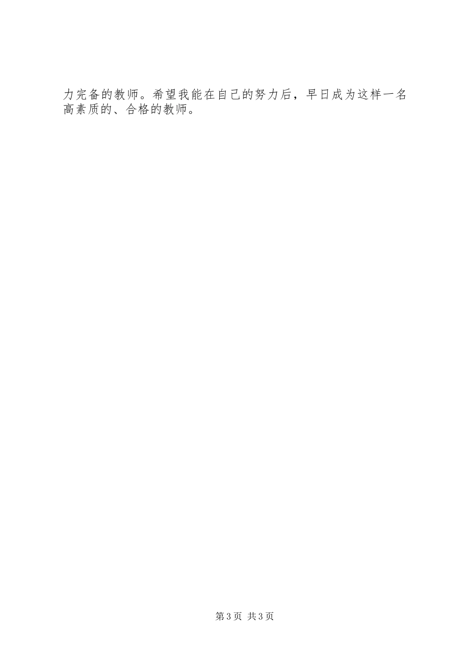 学习义务教育法心得体会(2)_第3页