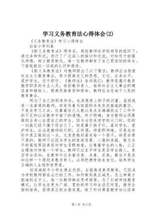 学习义务教育法心得体会(2)