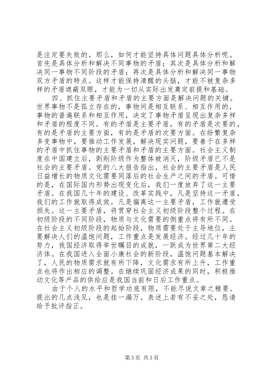 矛盾论学习心得大全_第3页