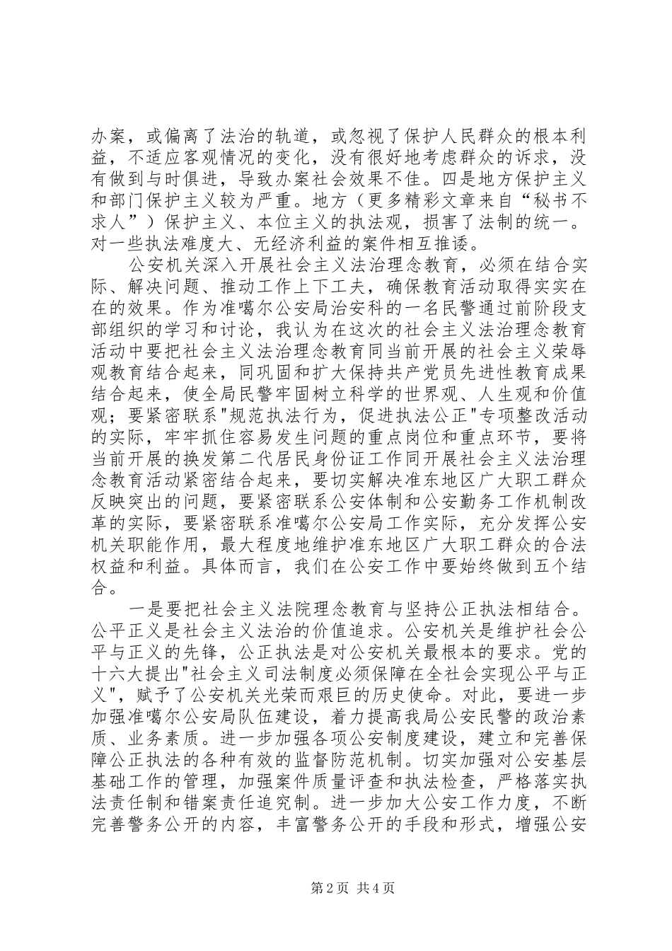 社会主义法治理念教育活动心得体会(四)_第2页