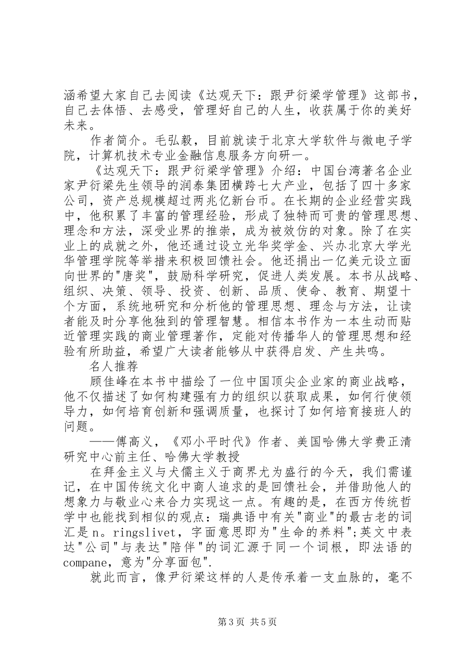 读《达观天下》有感_第3页