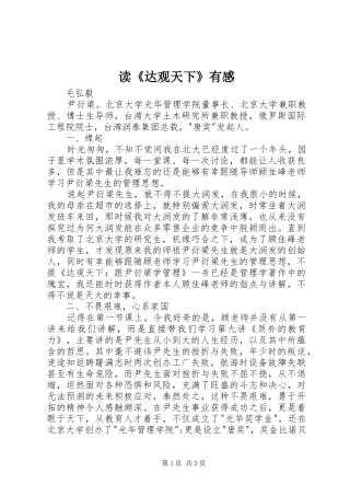 读《达观天下》有感