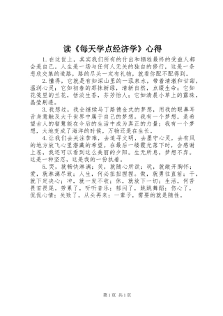读《每天学点经济学》心得