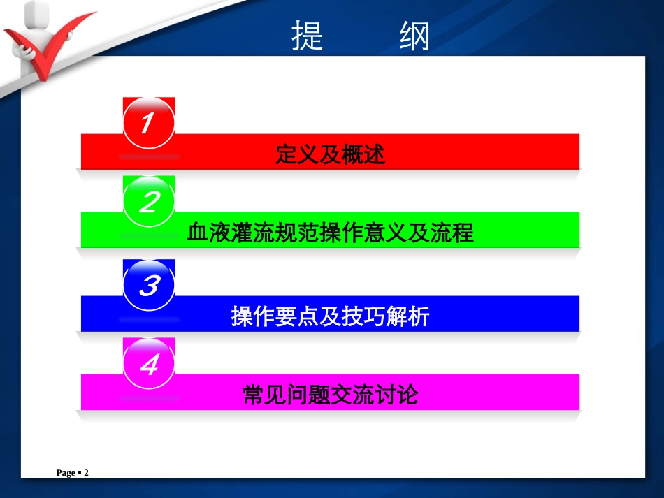 血液净化标准操作规程最新版(石红梅)_第2页