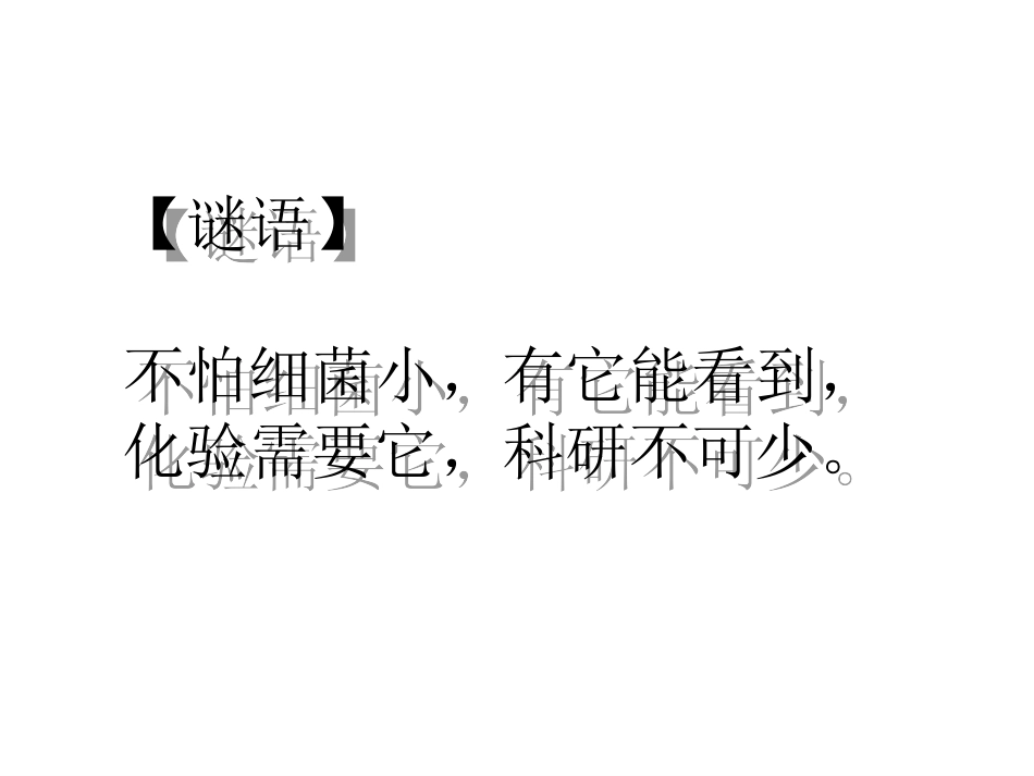 第二节_细胞的多样性和统一性_第2页