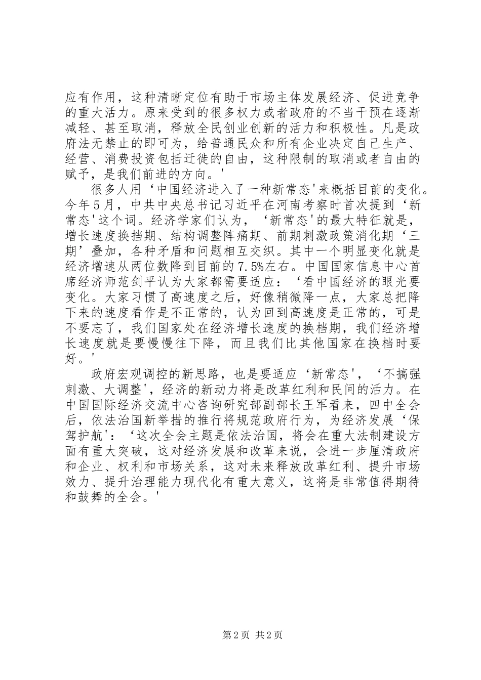 认真学习十八届四中全会精神心得体会_第2页