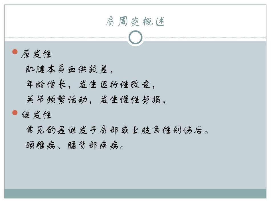 怎样治肩周炎_第2页