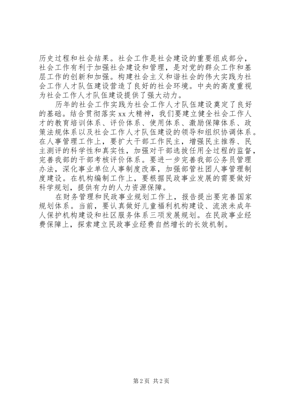 有关民政的学习心得体会(2)_第2页