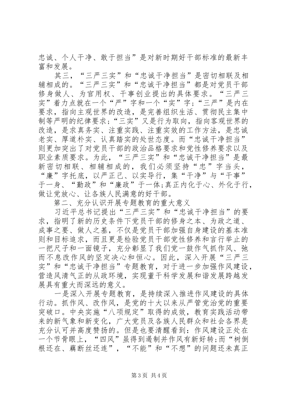 学习三严三实心得体会 (20)_第3页