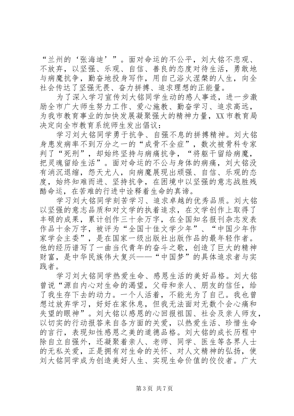 学习刘大铭事迹心得体会2大全_第3页