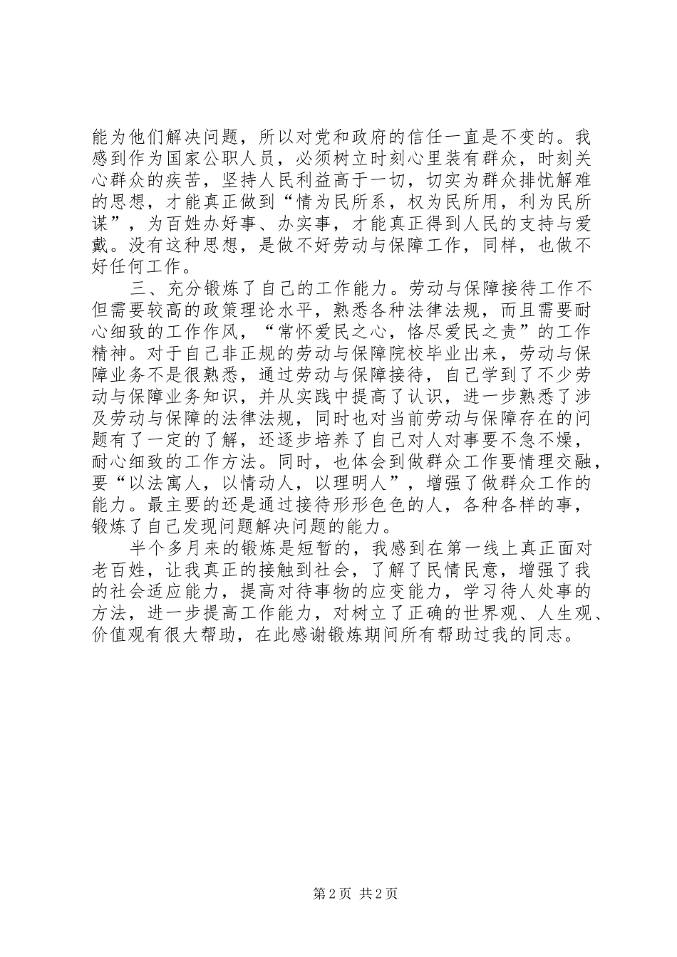 到失业股、就业股学习锻炼的三点体会_第2页