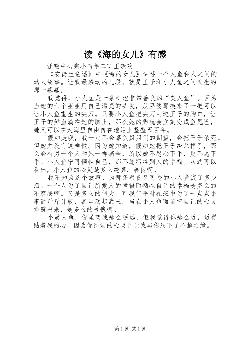 读《海的女儿》有感_第1页