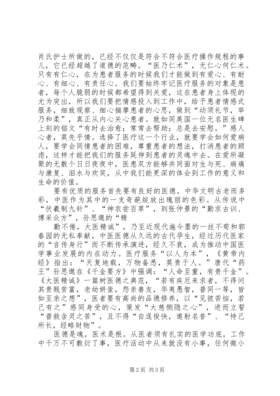 “医乃仁术”个人心得_第2页