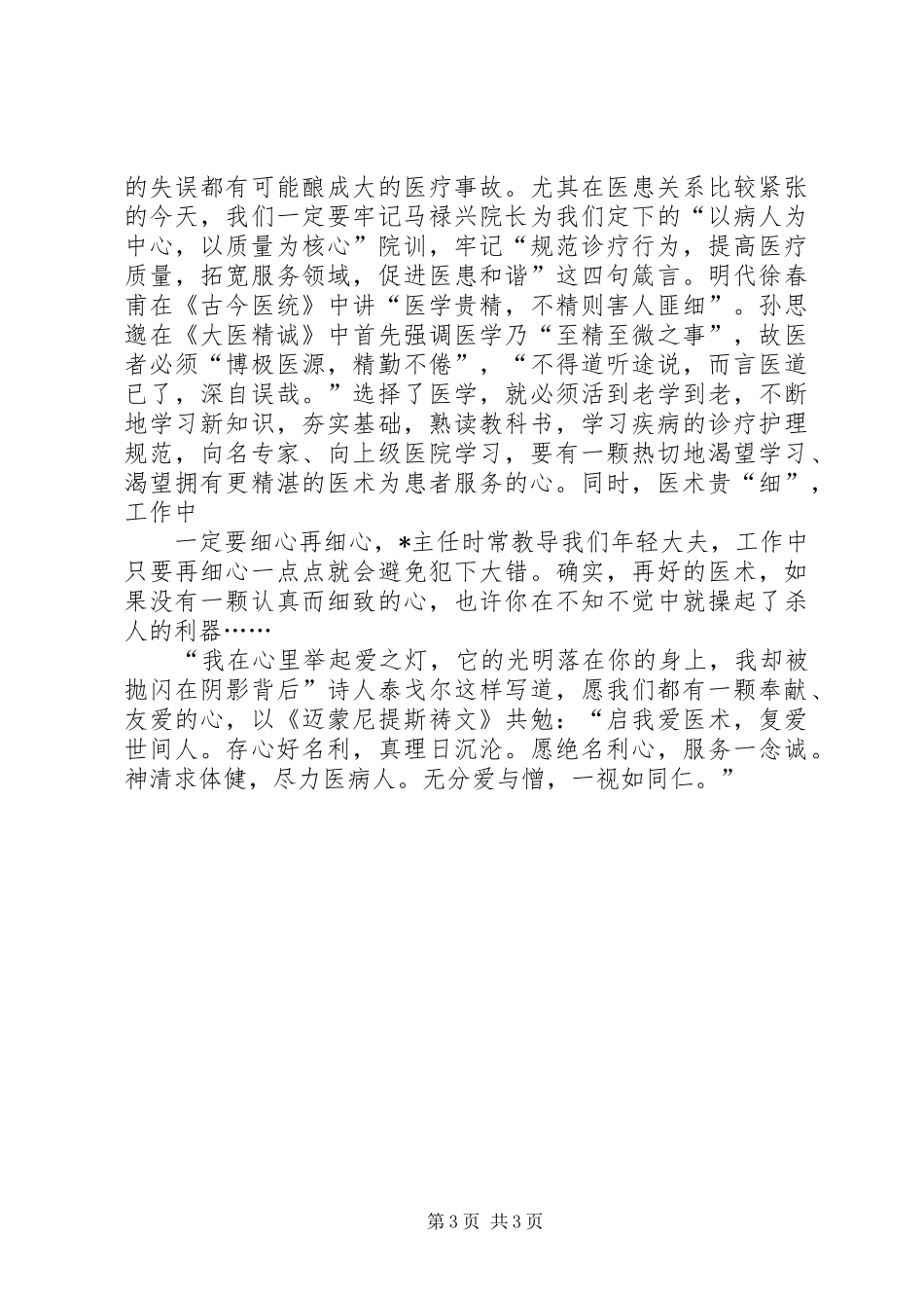 “医乃仁术”个人心得_第3页