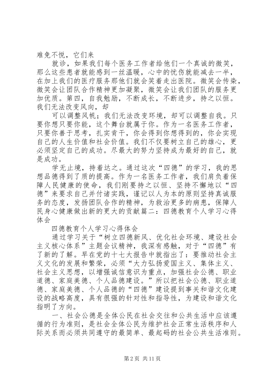 四德教育个人学习心得体会_第2页
