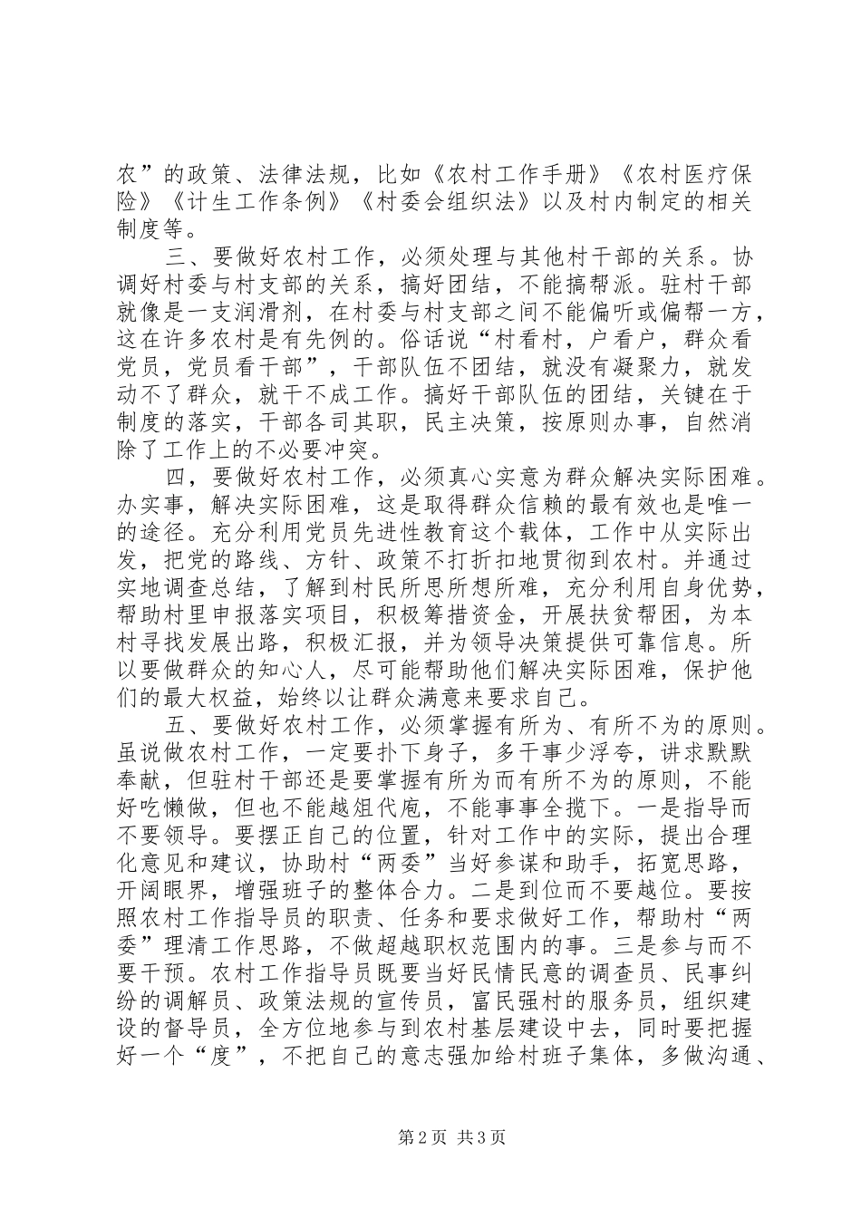 驻村干部工作心得体会_第2页