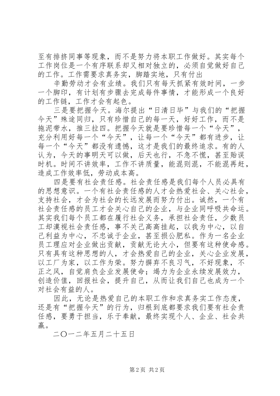 做一个有社会责任感的时代青年_第2页