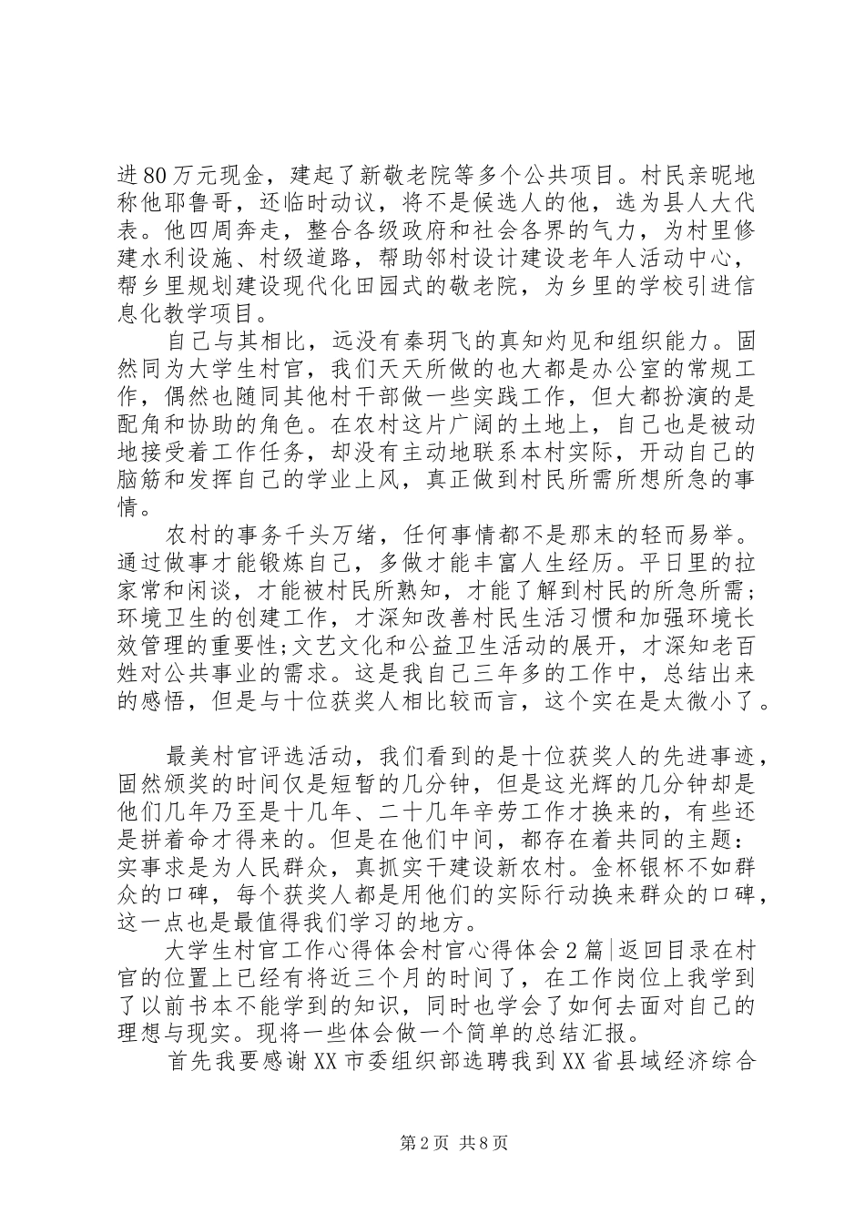 村官心得体会4篇_第2页