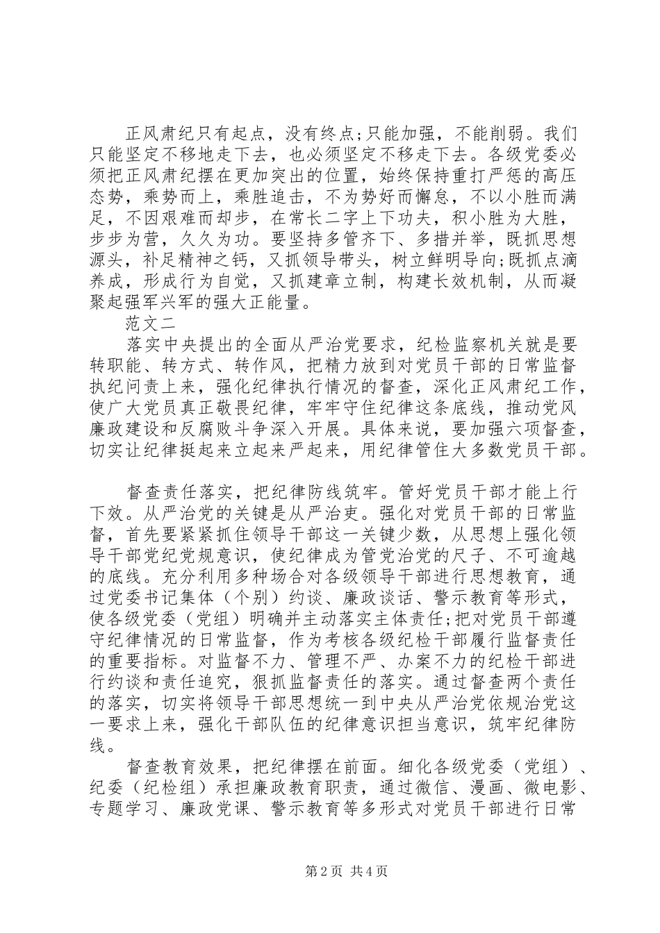 落实正风肃纪心得体会_第2页