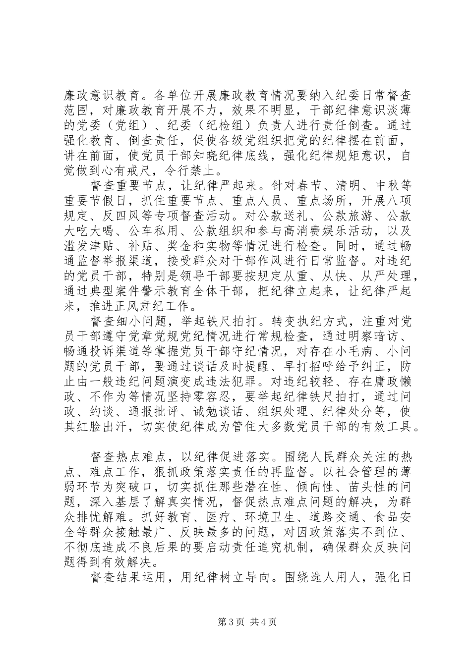 落实正风肃纪心得体会_第3页