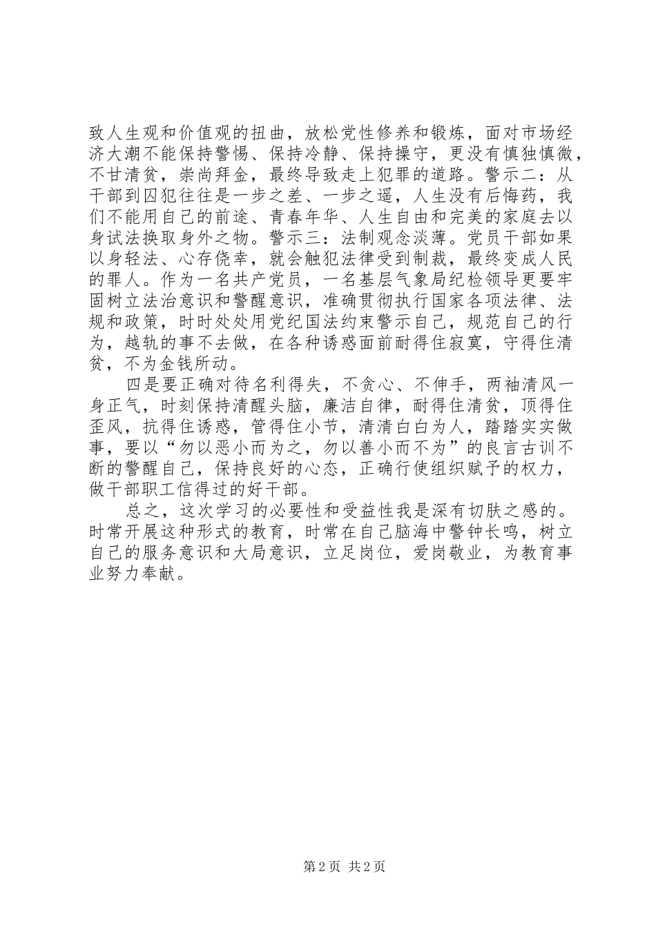 参观廉政教育基地心得体会20XX年0208 (3)_第2页