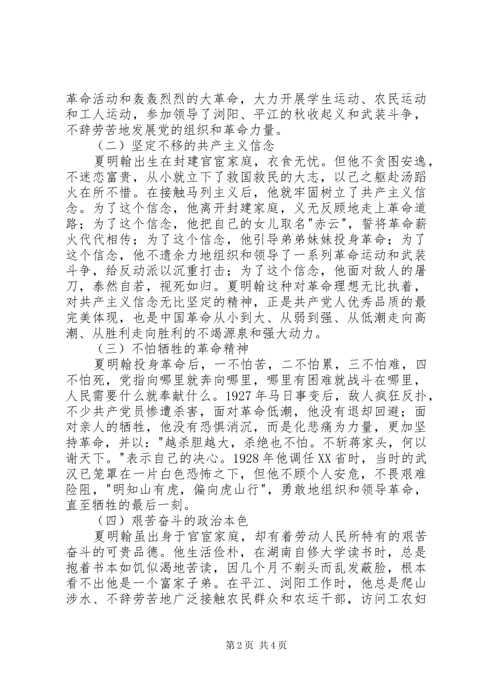 学习夏明翰精神心得体会_第2页