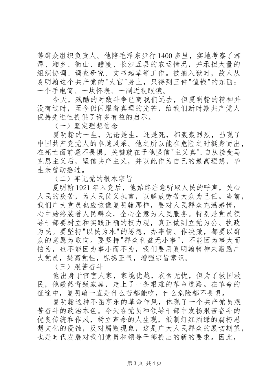 学习夏明翰精神心得体会_第3页