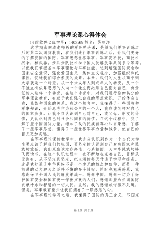 军事理论课心得体会