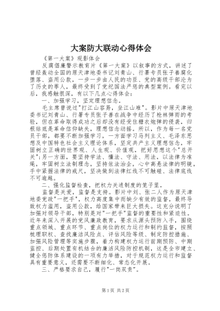 大案防大联动心得体会_2