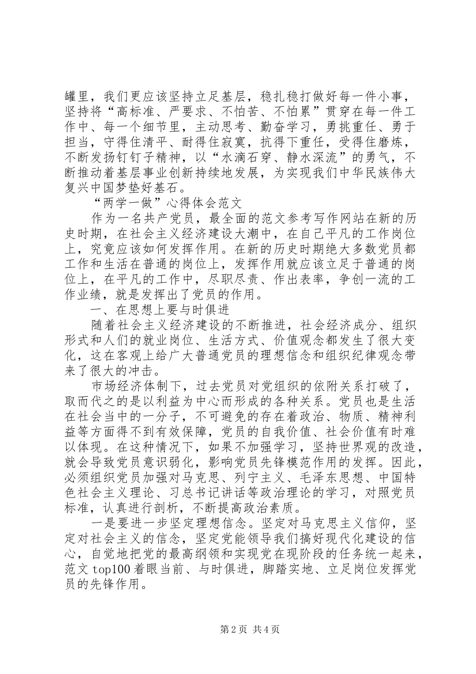XX年10月基层干部党员学习“两学一做”心得体会_第2页