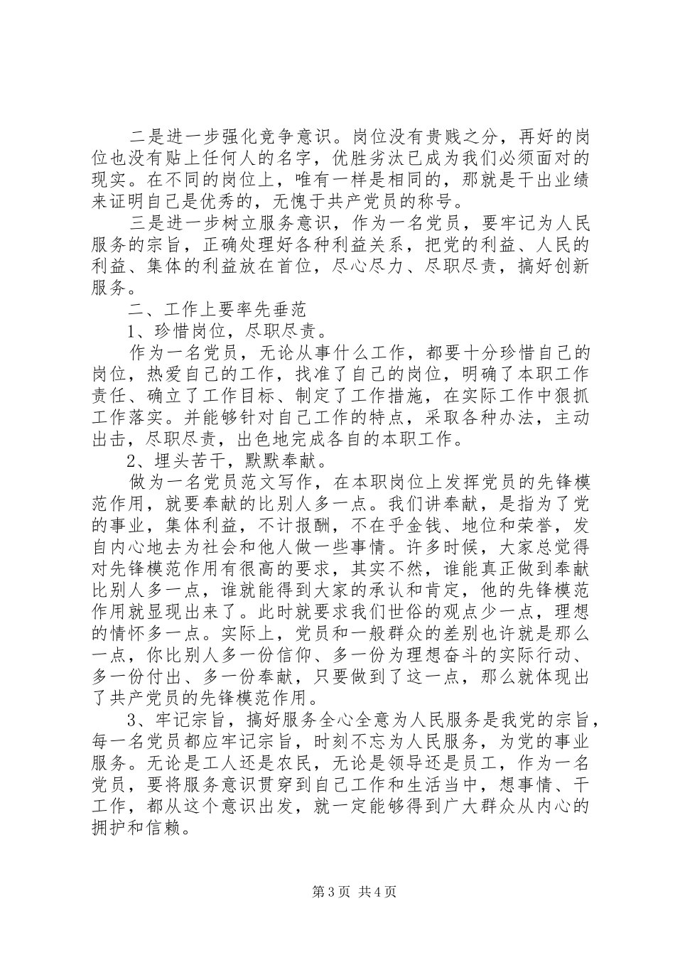 XX年10月基层干部党员学习“两学一做”心得体会_第3页