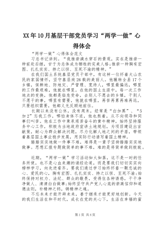 XX年10月基层干部党员学习“两学一做”心得体会