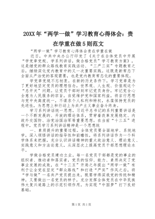 20XX年“两学一做”学习教育心得体会：贵在学重在做5则范文 (2)