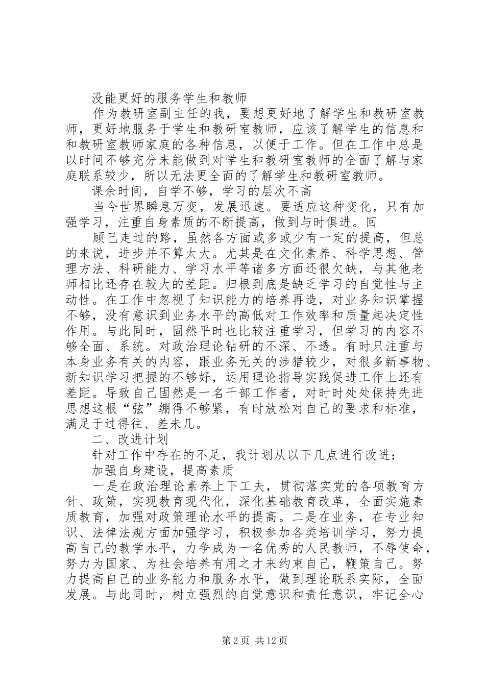 教育系统六查六看自查心得体会_第2页