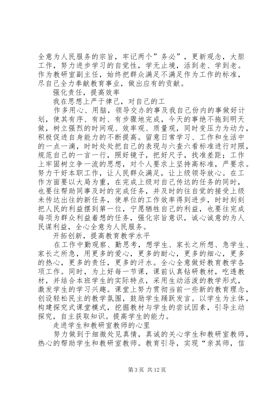 教育系统六查六看自查心得体会_第3页