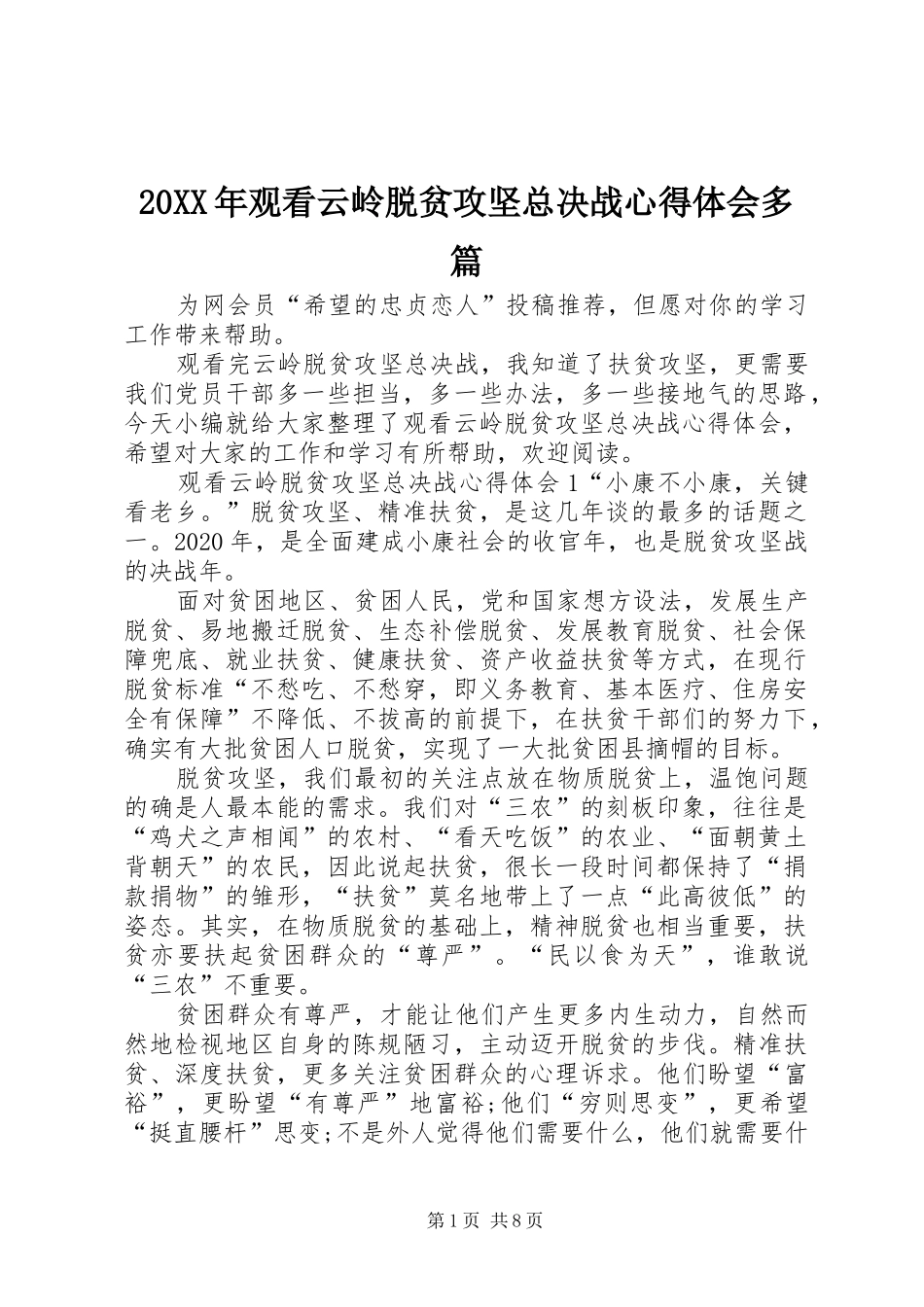 20XX年观看云岭脱贫攻坚总决战心得体会多篇_第1页