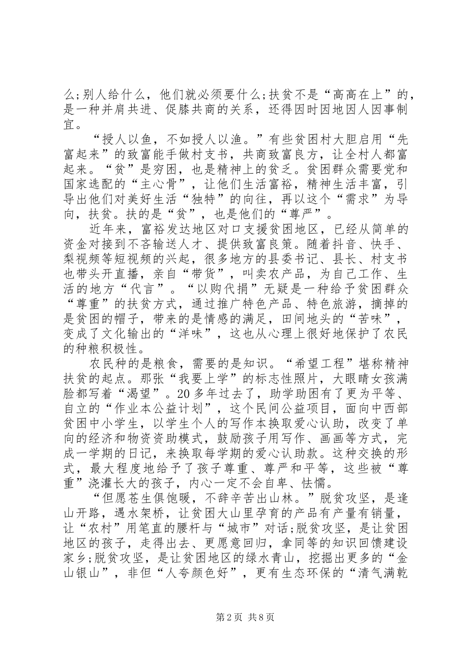 20XX年观看云岭脱贫攻坚总决战心得体会多篇_第2页