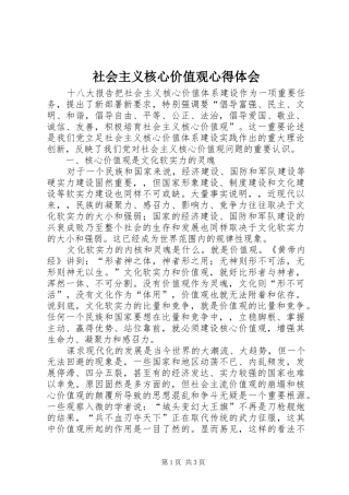 社会主义核心价值观心得体会_2 (5)