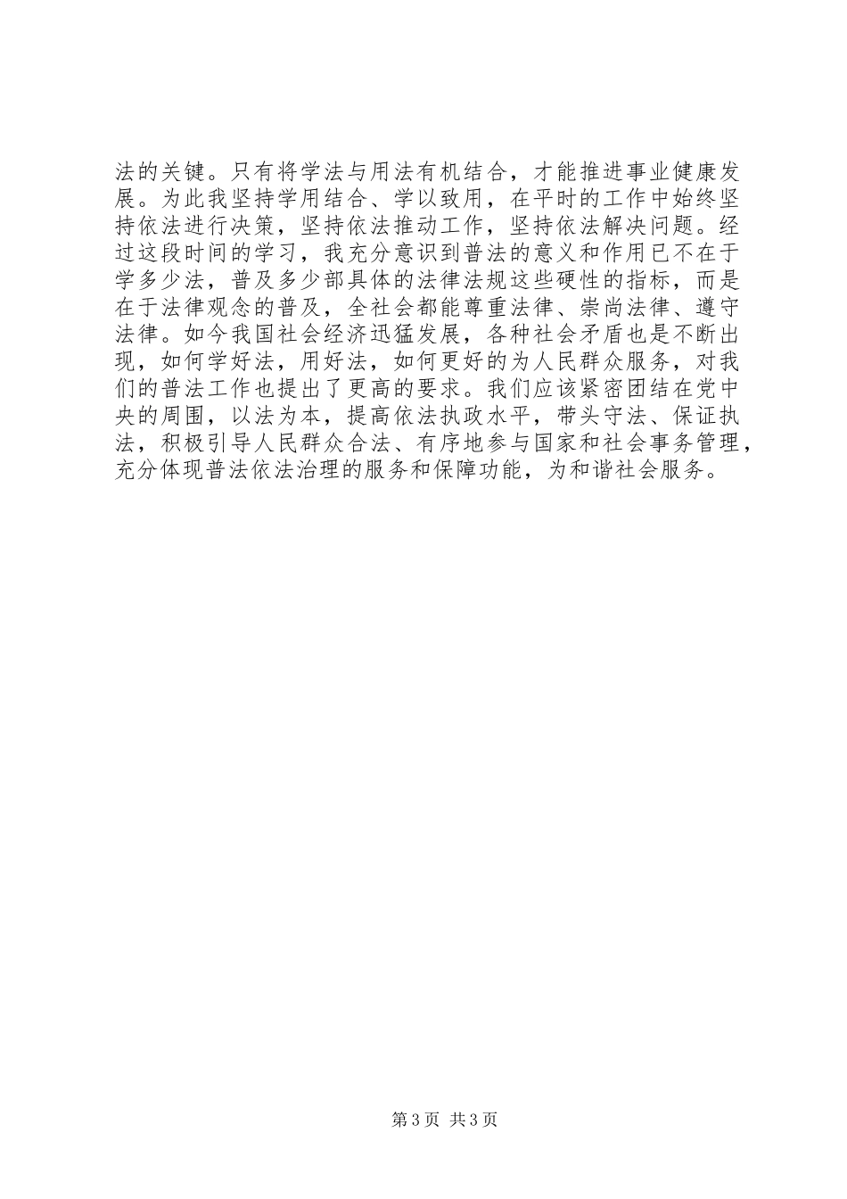 20XX年学法用法心得体会 (4)_第3页