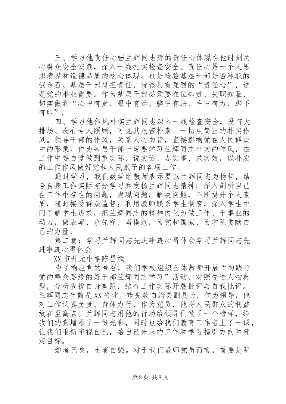 学习兰辉同志先进事迹心得体会(精选多篇)_第2页
