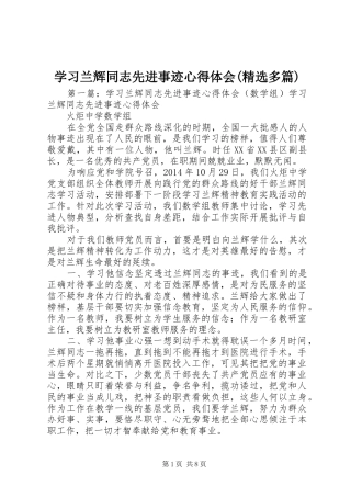 学习兰辉同志先进事迹心得体会(精选多篇)