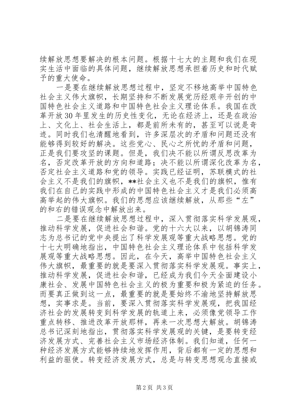 学习解放思想大讨论活动心得体会2 (4)_第2页